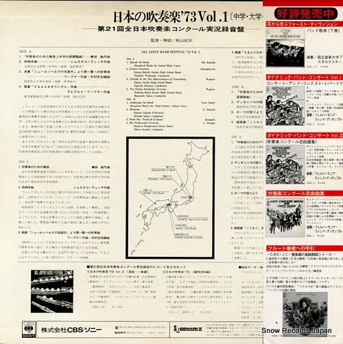 V/A all japan band festival '73 SOEH20