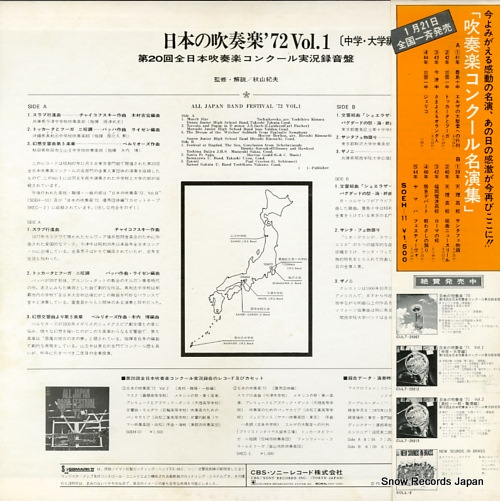 V/A all japan band festival '72 vol.1 SOEH9