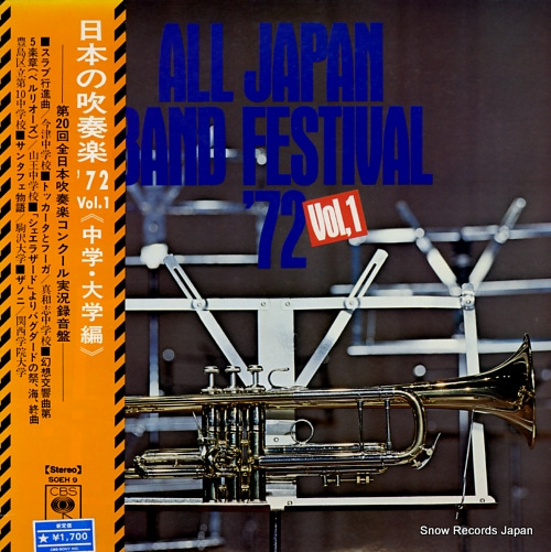 V/A all japan band festival '72 vol.1 SOEH9