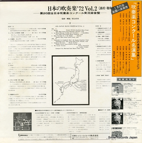 V/A all japan band festival '72 vol.2 SOEH10