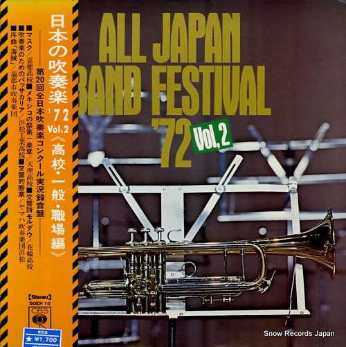 V/A all japan band festival '72 vol.2 SOEH10