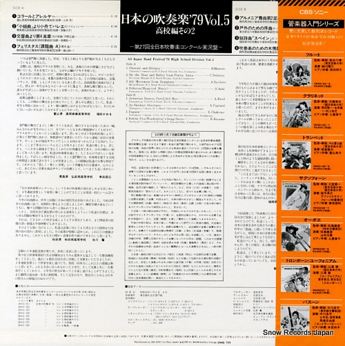 V/A all japan band festival '79 vol.5 20AG725