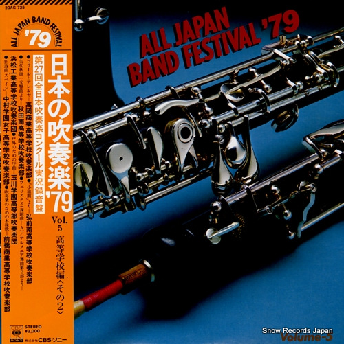 V/A all japan band festival '79 vol.5 20AG725