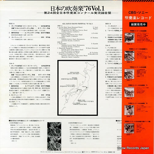 V/A all japan band festival '76 vol.1 20AG112