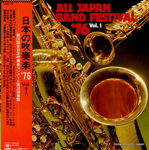 V/A all japan band festival '76 vol.1 20AG112