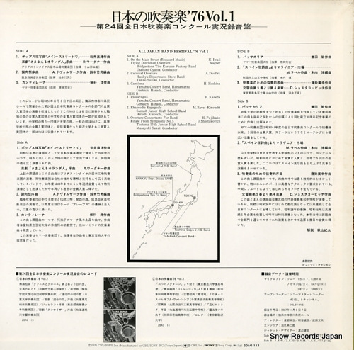 V/A all japan band festival '76 vol.1 20AG112