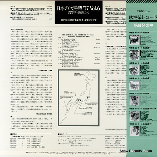 V/A all japan band festival '77 vol.6 20AG290