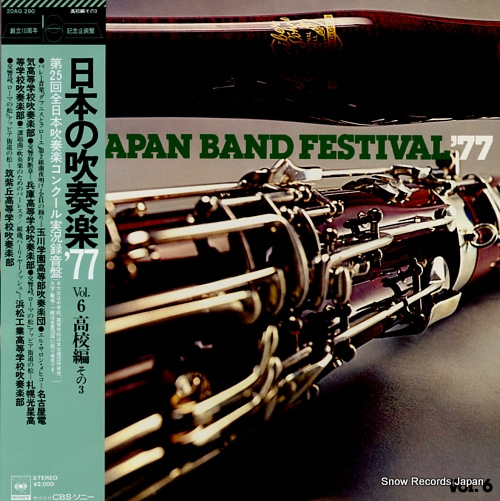 V/A all japan band festival '77 vol.6 20AG290