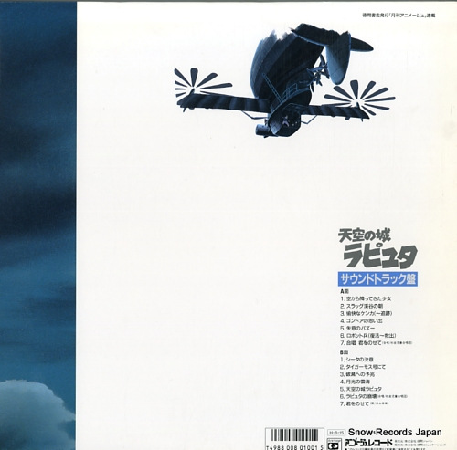HISAISHI, JOE laputa castle in the sky / hikouseki no nazo 25AGL-3025