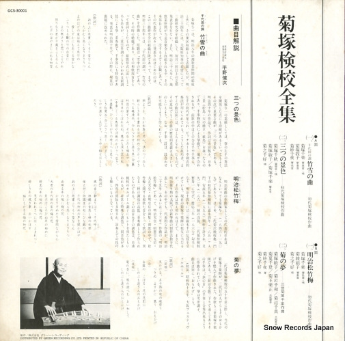 KIKUZUKA, KENGYO kikuzuka kengyo zennshu GCS-30001