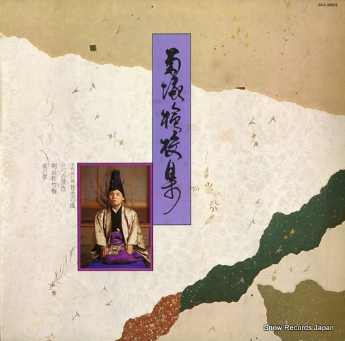 KIKUZUKA, KENGYO kikuzuka kengyo zennshu GCS-30001