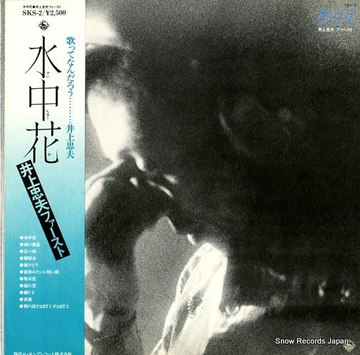INOUE, TADAO suichuka SKS-2