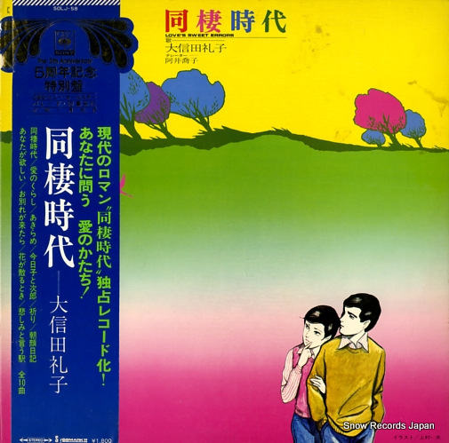 OSHIDA, REIKO love's sweet errors SOLJ-58