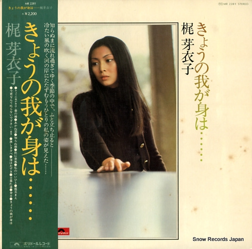 KAJI, MEIKO kyou no wagamiha MR2281