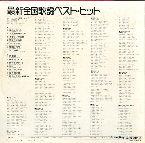 MATSUURA, YASUNOBU saishin zenkoku kayou best hit C-1051