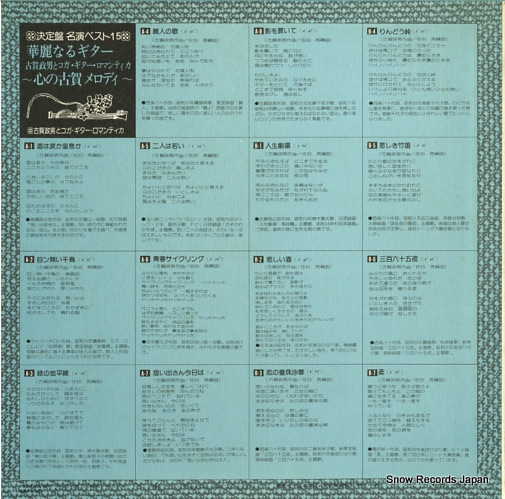 KOGA, MASAO kokoro no koga melody KZ-7006