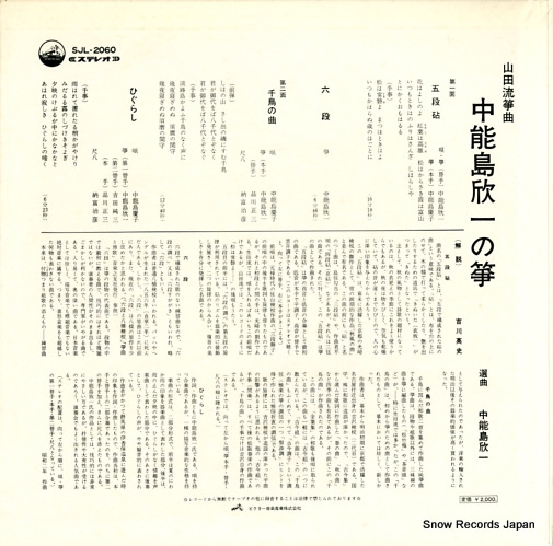NAKANOSHIMA, KINICHI nakanoshima kinichi no koto SJL-2060 - back cover