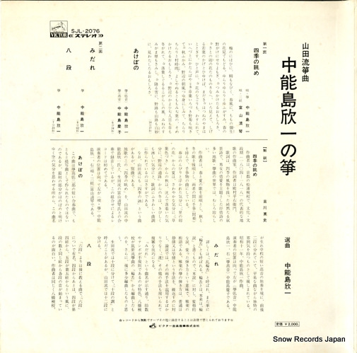 NAKANOSHIMA, KINICHI nakanoshima kinichi no koto SJL-2076 - back cover
