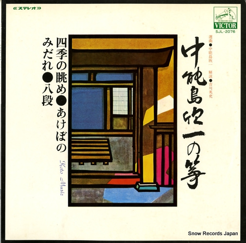 NAKANOSHIMA, KINICHI nakanoshima kinichi no koto SJL-2076 - front cover