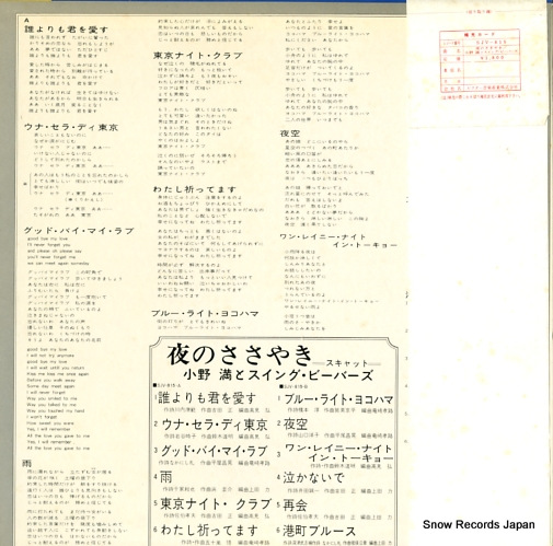 ONO, MITSURU yoruno sasayaki SJV-815