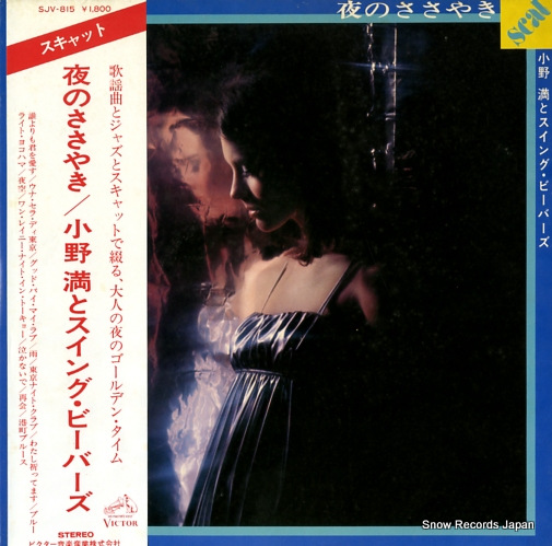 ONO, MITSURU yoruno sasayaki SJV-815
