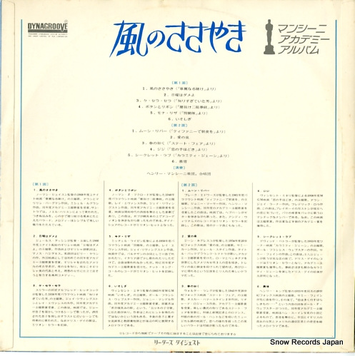 MANCINI, HENRY, AND HIS ORCHESTRA mancini academy album 19S-11
