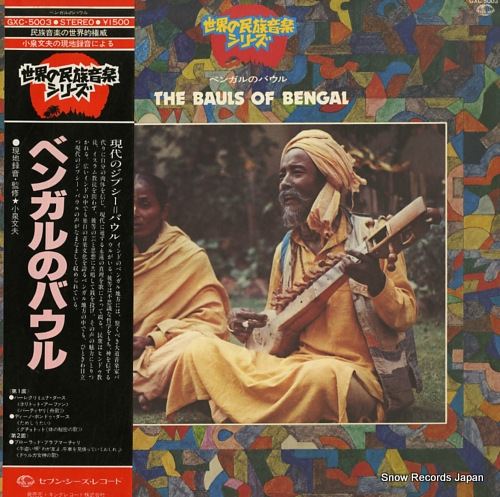 V/A the bauls of bengal GXC5003