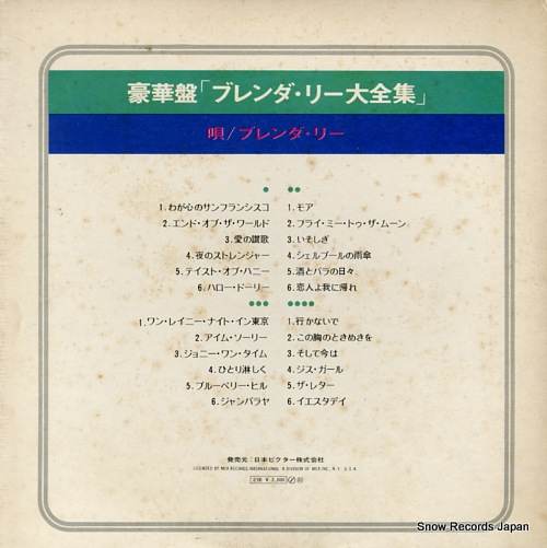 LEE, BRENDA the great hits of brenda lee MCA-9011