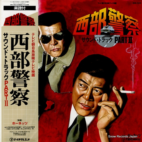HORNETS seibu keisatsu soundtrack part ii GM-102