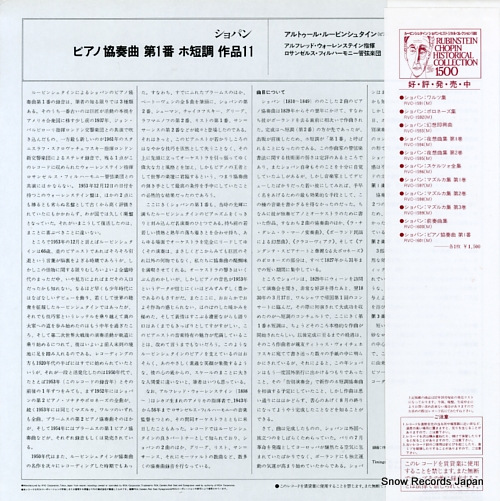 RUBINSTEIN, ARTUR chopin; piano concerto no.1 RVC-1601