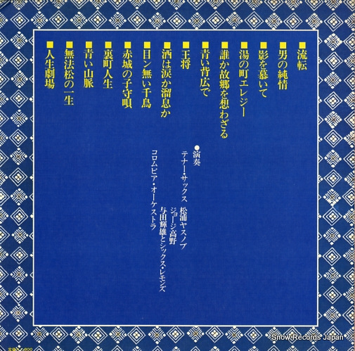 COLUMBIA ORCHESTRA tenor sax no shirabe ALS-5248