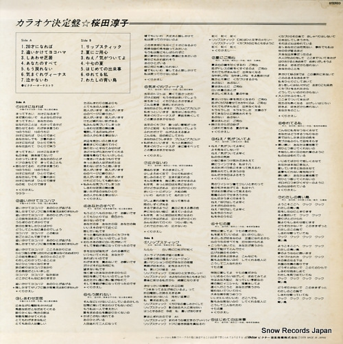 VICTOR ORCHESTRA karaoke ketteiban junko sakurada SJV-961