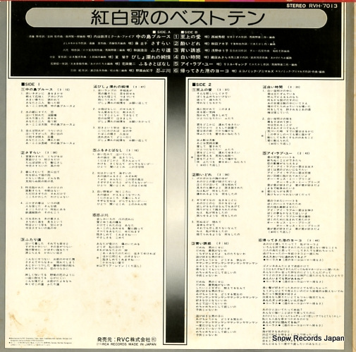 V/A kouhaku uta no best ten RVH-7013