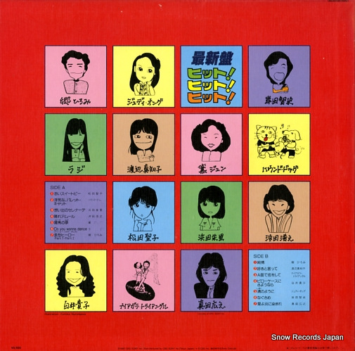 V/A saishinban hit! hit! hit! 28AH1404