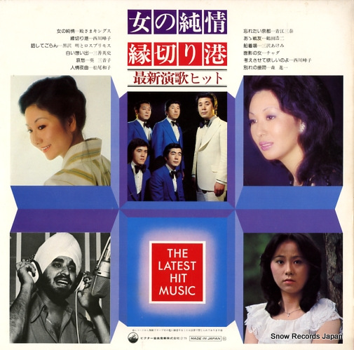 V/A onna no junjyou/enkiri minato saishin enka hit SJV810