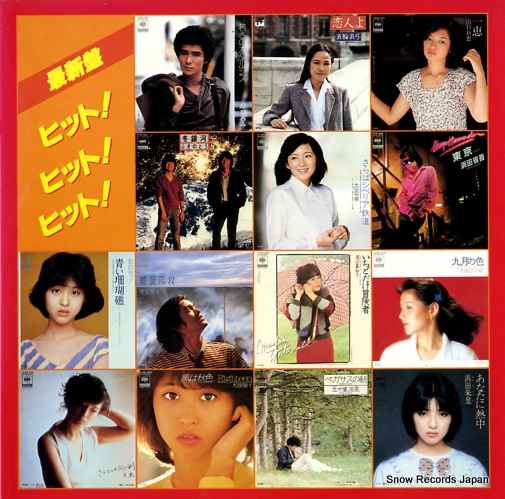 V/A saishinban hit! hit! hit! 27AH1166
