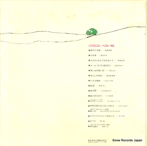 V/A request best 16 TP-8243