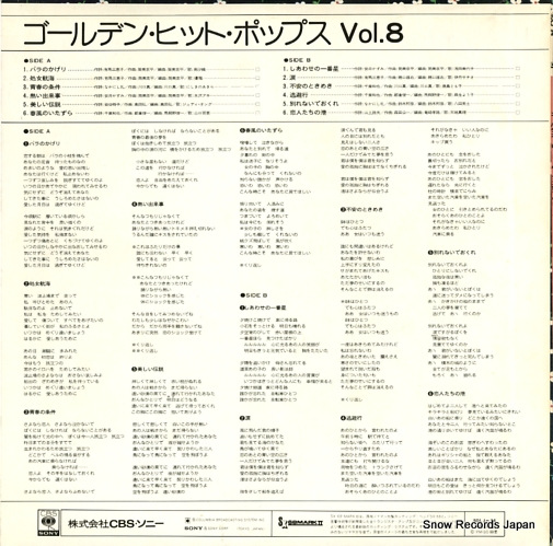 V/A golden hit pops 12 vol.8 SOLJ94