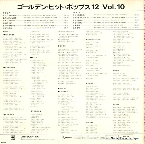 V/A golden hit pops 12 vol.10 SOLJ101