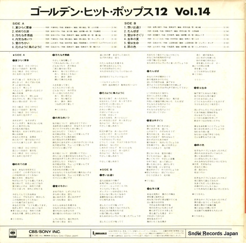 V/A golden hit pops 12 vol.14 SOLJ114
