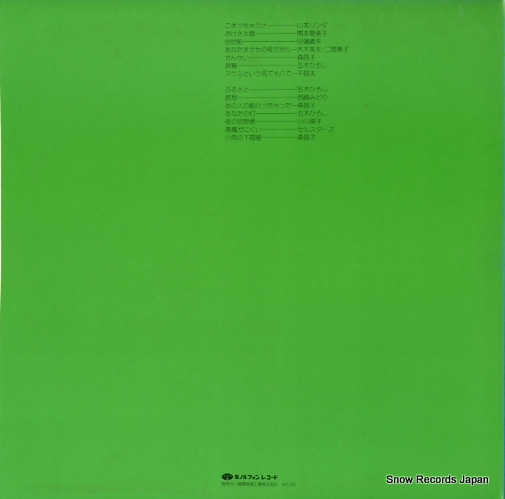 V/A eiko no minoruphone 2 KC-7061