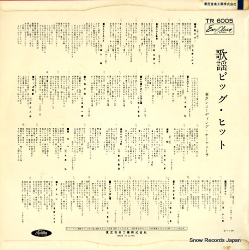 V/A kayo big hit TR6005