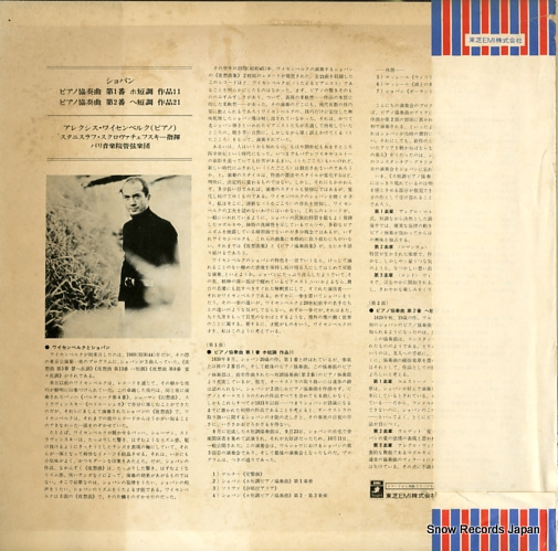 WEISSENBERG, ALEXIS chopin; piano concerto no.1, no.2 EAC-80045