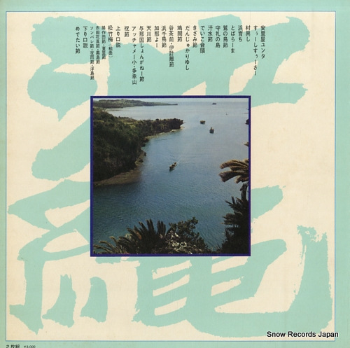 V/A seicho okinawa minyou no subete SKM50