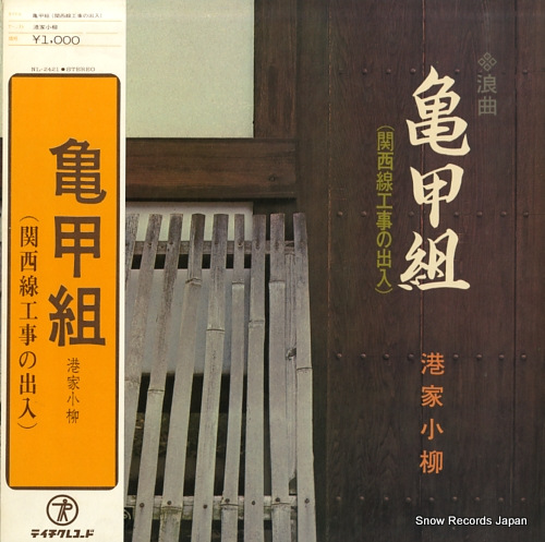 MINATOYA, KORYU roukyoku kikkogumi (kansaisen koji no deiri) NL-2421