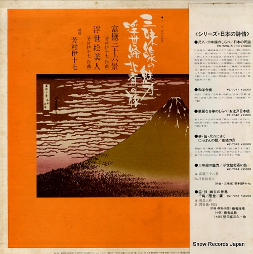 YOSHIMURA, ISOSHICHI shamisen no miryoku / ukiyoe hokusai no tabi WZ-7044