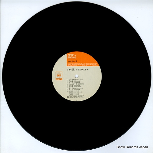 V/A nihon no uta / hakushu kitahara maikashu 20AG299
