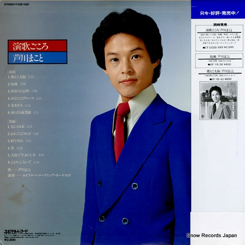 ASHIKAWA, MAKOTO enkagokoro YV25-1001