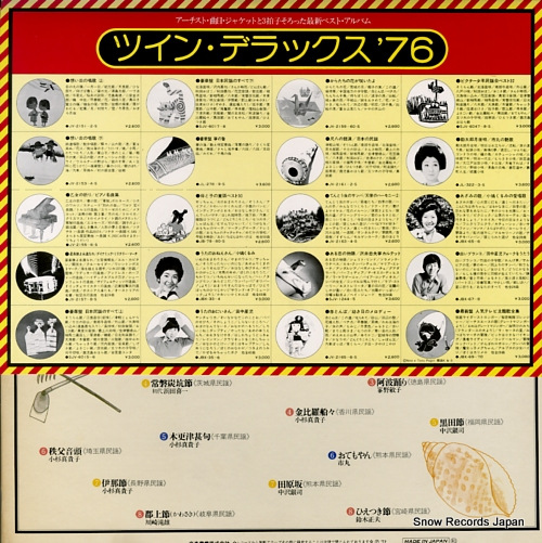 V/A goukaban nihon minyou no subete (ge) SJV-6017