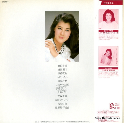 KAWANAKA, MIYUKI miyuki no osaka GM-167